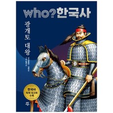 광개토대왕who