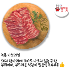 녹돈 가브리살 500g/, 1개