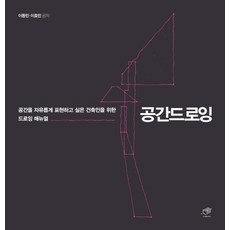 공간드로잉책