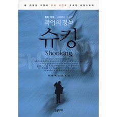 작업의 정석 슈킹, 한솜미디어