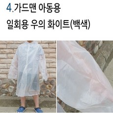 가드맨일회용우의