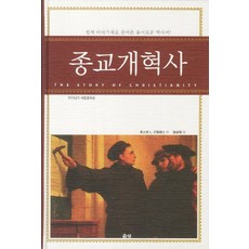 종교개혁