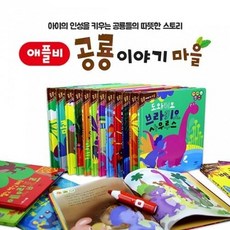 공룡이야기마을