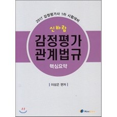 신바람감정평가관계법규