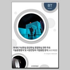 메타버스혼합현실