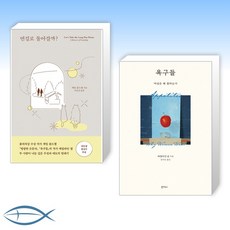먼길로돌아갈까