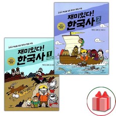 재미있다한국사