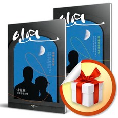 인연 전2권 세트 (이엔제이 전용 사 은 품 증 정)