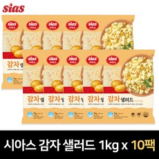 시아스 감자 샐러드 1kg, 01.시아스 감자 샐러드 1kg x 10팩, 1박스