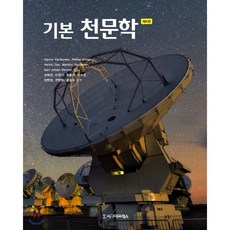 기본 천문학, 시그마프레스