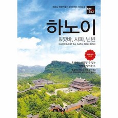 하노이사파