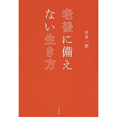 노후에 대비 않는 삶, 단일옵션