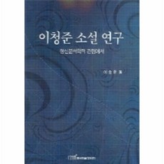 이청준소설과기독교의상관성연구