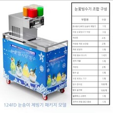 아이스크림기계 빙수제조기 빙수기 빙수 업소용, 공기 냉각, 생수 이용, 새로운 4배럴 124 공랭식 750W+ 카트 럭셔리 패