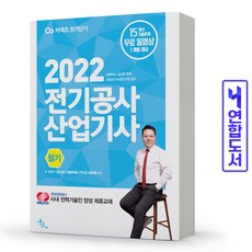 전기공사산업기사과년도