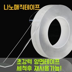 노마크매직양면테이프