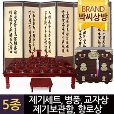 (5종106)남원원목 통장구 민제기세트37p＋복 제기함＋4.0모자이크 교자상＋커버＋양면6폭 추사김정희 황토비단＋고화 화조도 6폭병풍 외