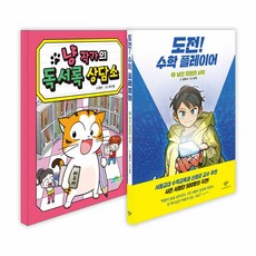 도전수학플레이어