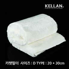 켈란 [K-073]카펫필터 D형 20*30cm