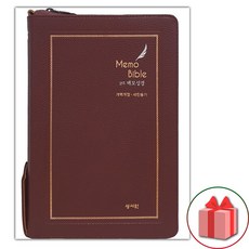 선물+[초코] 관주 메모성경 개역개정판 새찬송가 - 대.합본 - 지퍼