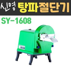 신영탕파절단기
