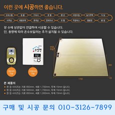 수상한난방 플러스 - 알루미늄보드 판넬 평 (보일러 별도 구매)