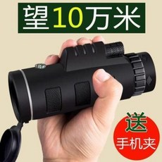 망원경 쌍안경 쌍망원경 천체 고배율 단망경 미니 콘서트 어린이 일망원경 고배고청미광야, 01 HD 일반 버전 1652 무례