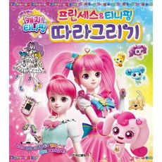 캐치티니핑그리기