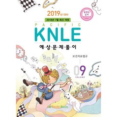 간호사국가고시퍼시픽