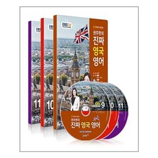 EBS FM Radio 권주현의 진짜 영국 영어 2020년 9월 2020년 11월호 세트 교재 3권 + 방송내용수록 MP3 CD 3장, 권주현 지음, etc, 동아출판