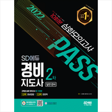 경비지도사2차모의고사