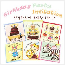 카드들 예쁜 생일초대장카드 - 생일축하/파티/돌잔치초대장/선물포장/팬시디자인문구/덕담엽서, 파티초대장- 꽥이의생일10장(5006)