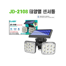 KC인증 JD2108 2헤드 태양열 쏠라 센서등 야외 현관 농장 공장, 1개 - jdo-8005d