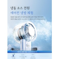 휴대용 소형 냉동 에어컨 USB 충전용 배터리 여름 야외 휴대용 선풍기, 스카이 블루 냉각 16℃ 냉기 10배, 8000mAh