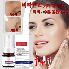 [빠른 출고] 1+1 비타민C 기미 제거 미백 크림 수분 앰플 미백과 보습을 동시에 채워주는 강력한 세럼