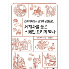 요리역사