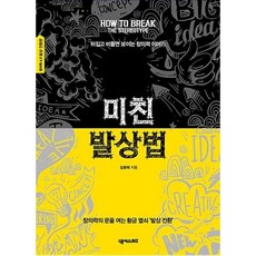 미친연구위대한발견 TOP01