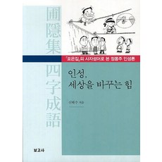 세상을바꾸는힘