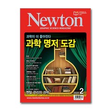 Newton 뉴턴 2024 2월호