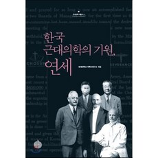 근현대사의학도서