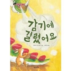 감기책