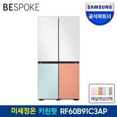 삼성전자 비스포크 키친핏 냉장고 RF60B91C3AP 메탈 4도어 도어색상선택 공식인증점