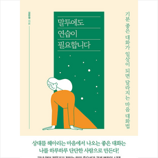 말투에도연습이필요합니다