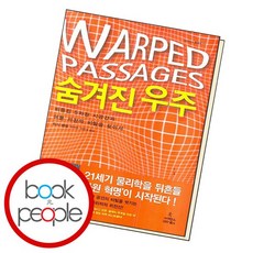 숨겨진 우주 책 도서 문제집, 없음
