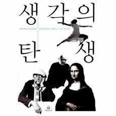 생각의 탄생, 상세페이지 참조, 상세페이지 참조, 상세페이지 참조