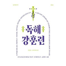 권규호독해강훈련
