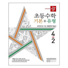 디딤돌기본응용4-2