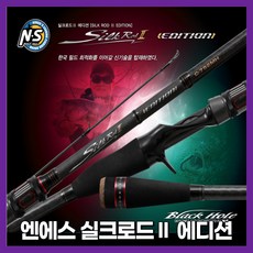 NS 엔에스 실크로드2 에디션 루어 낚시대 배스 가물치, C-702ML