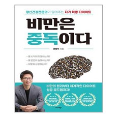 비만은중독이다