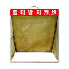 용접 절단 작업시 화재방지용 불티방지커버 사계절 활용도가높은 깔끔한 간편한설치, 1개